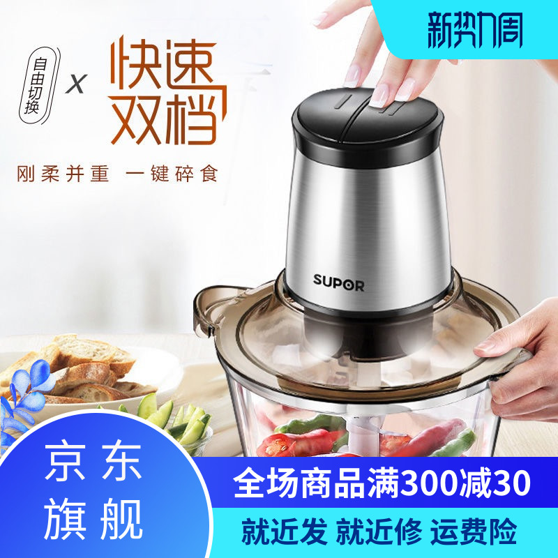 京东购物商城官网电器苏泊尔绞肉机家用电动小型不锈钢多功能碎菜