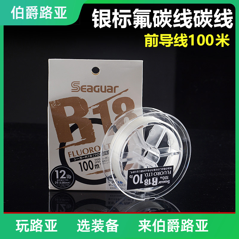 原装进口西格seaguar R18 Fluoro ltd 银标橙标氟碳线碳线前导线