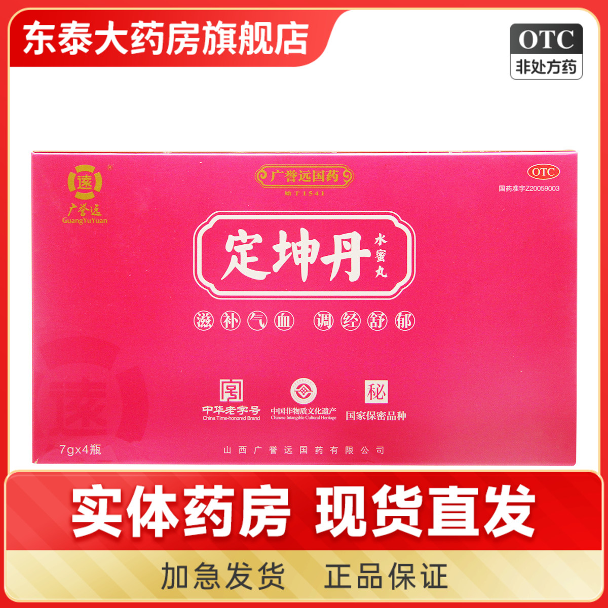 怎么进行!广誉远定坤丹"共同努力"-第2张图片-马山博客