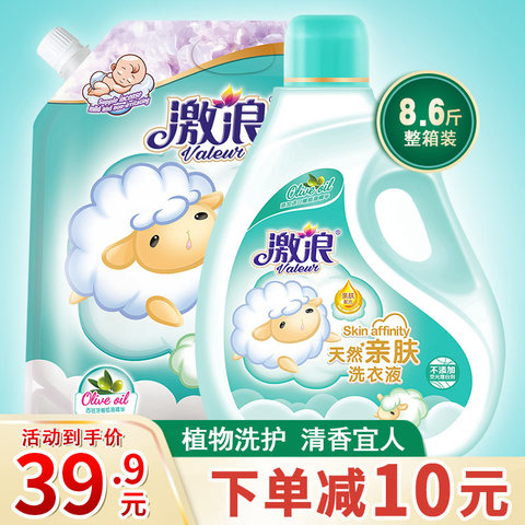 激浪天然亲肤洗衣液整箱批促销组合装温和无荧光剂淡香家用实惠装
