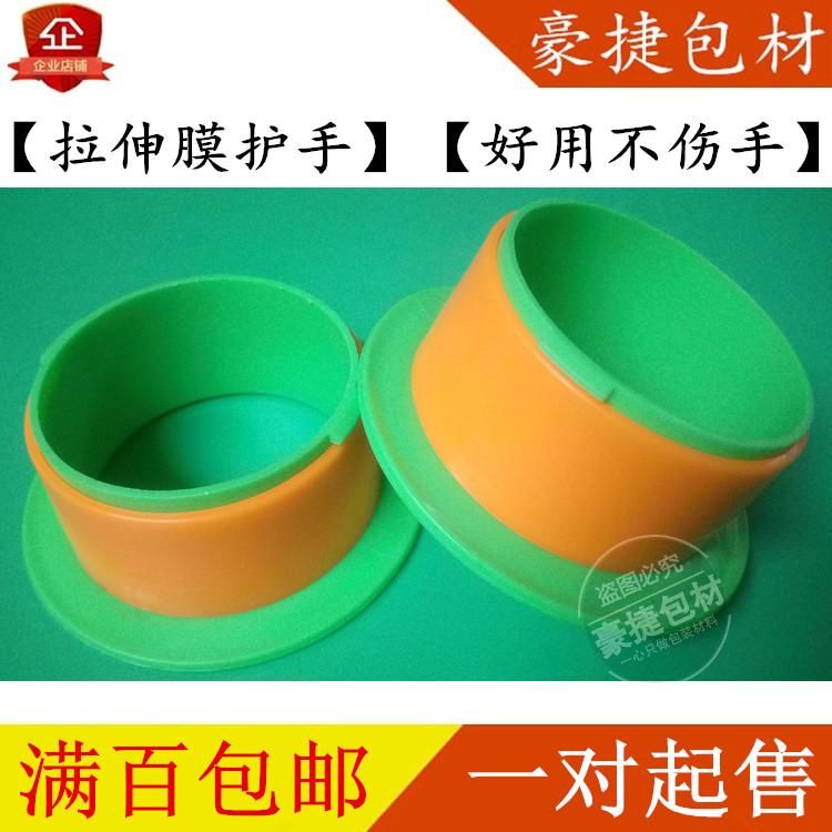 拉伸膜护手 缠绕膜手柄 缠绕膜护手 保护手塑料手柄拉摸器 缠绕膜