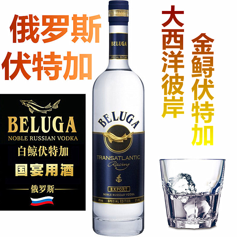 俄罗斯进口白鲸大西洋彼岸金鲟伏特加 洋酒白酒VODKA 配制鸡尾酒