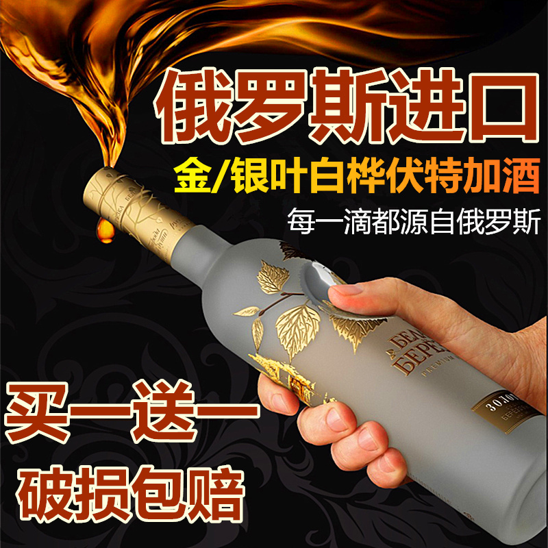 俄罗斯进口白桦树伏特加酒 金银叶白桦洋酒 夜店基调鸡尾酒白酒柜