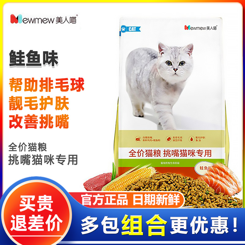 疯狂的小狗猫粮美人喵猫粮鲑鱼味美短蓝猫成猫幼猫全价通用型正品