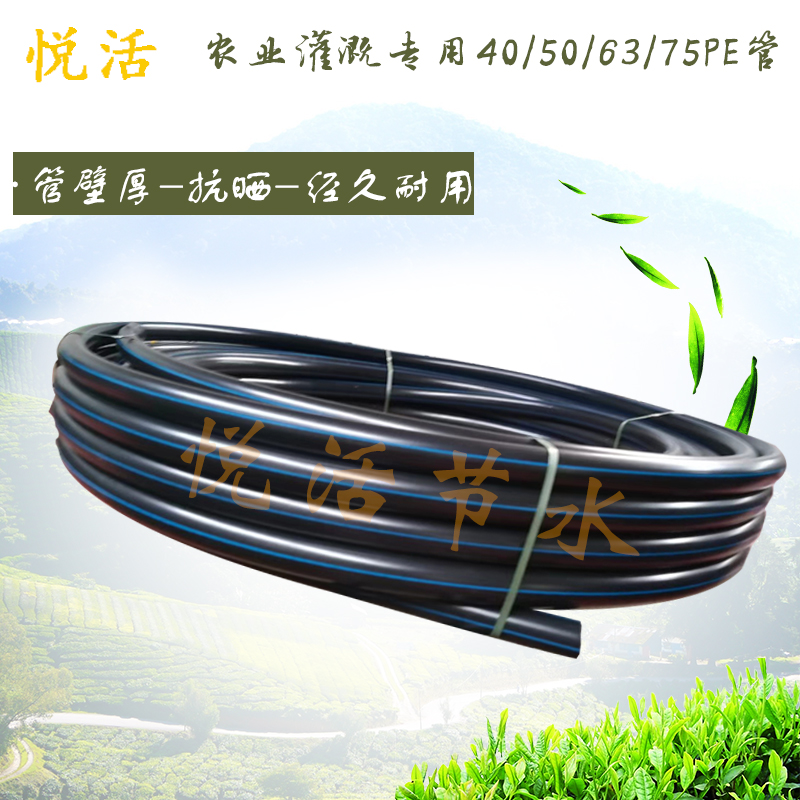 yh 40/50/63/75pe管滴管滴灌带农用滴灌管雾化微喷果园灌溉主水管