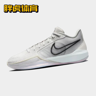 Nike Sabrina 1 EP 白色 男女耐磨实战防滑低帮篮球鞋 FQ3389-010