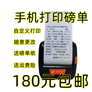 80mm大货车地磅单自定义随意打手机过磅单舟谱便捷蓝牙小票打印机