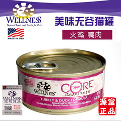 源富正品Wellness Core无谷物全肉猫罐猫罐头猫湿粮鸡肉鸭肉*156g