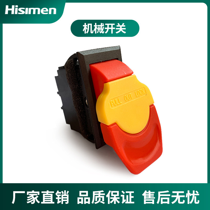 信民hisimen专业220v机械开关扳动台钻开关
