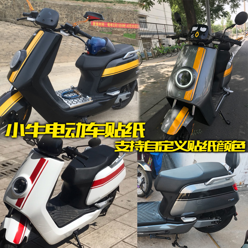 小牛电动贴纸n1s车贴纸限量版线条纹拉花摩托改装反光个性装饰在类目 摩托车/装备/配件, 摩托车装饰养护, 贴纸/贴膜中 - 来自Buy2taobao.com提供专业的淘宝代购服务