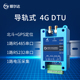 银尔达GPS北斗双模卫星4G通信定位模块RS485/232透传物联网DTU