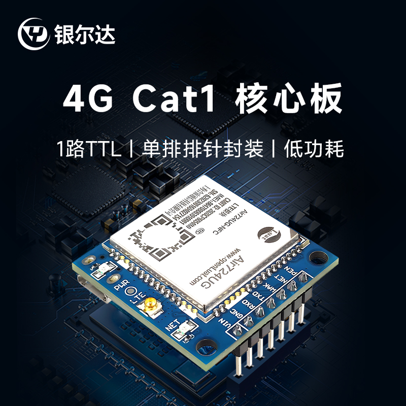 合宙Air724UG全网通 Cat