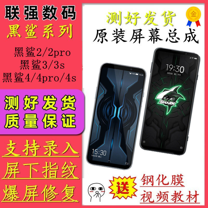 适用小米黑鲨3/3s原装屏幕总成 黑鲨2/2pro屏幕 黑鲨4/4pro手机屏