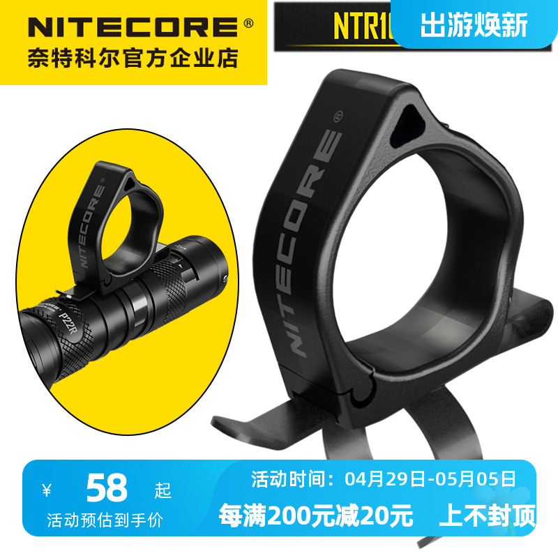 NITECORE奈特科尔NTR10战术指环CI7/NEW P12/P22R/i4000R电筒配件