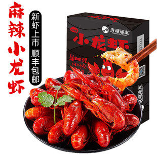 【顺丰】麻辣小龙虾加热即食整虾非龙虾尾冷冻生鲜熟食3-5钱750g