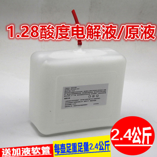 汽车蓄电池电解液原液1:1.28原厂原液稀硫酸修复液电瓶活化水包邮
