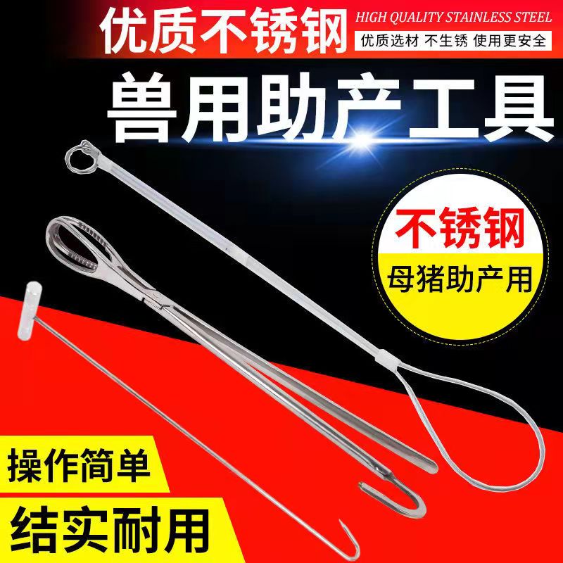 猪用兽用助产绳助产钩助产夹助产钳掏猪器难产接生神器母猪用工具