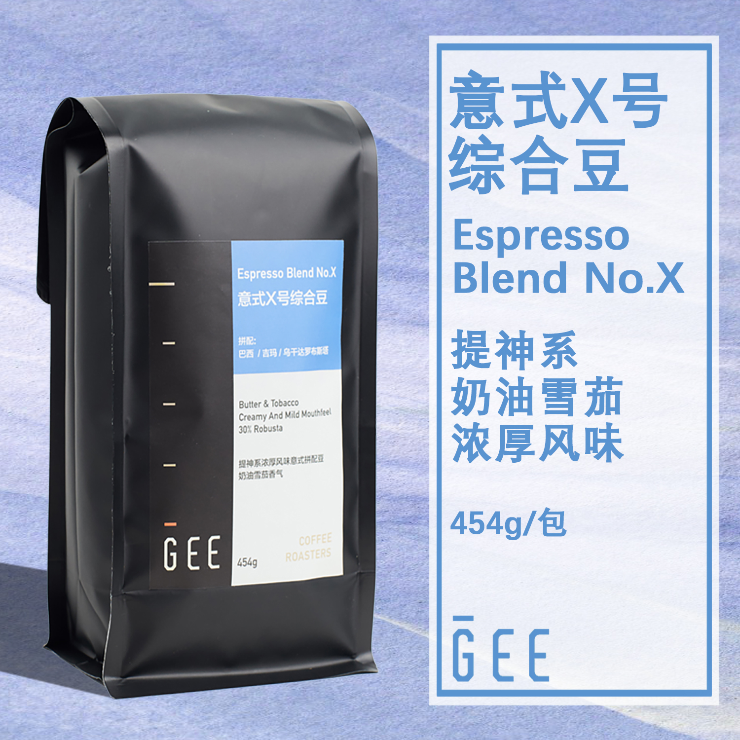 GeeCoffee-X号综合豆意式浓缩提神浓郁美式黑咖啡30%罗布斯塔454g