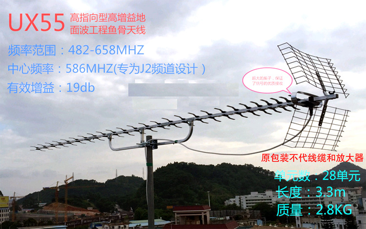 工程级远程DTMB/DMB-TH地面波高清数字电视接收八木鱼骨天线UX55