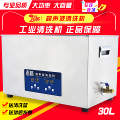 语路 工业超声波清洗机30L实验器械电路板五金零件清洗器YL-100S