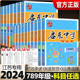 2024春启东中学作业本语文数学英语物理化学七八年级九年级上册下册江苏教版课时作业本学霸小题狂做实验班