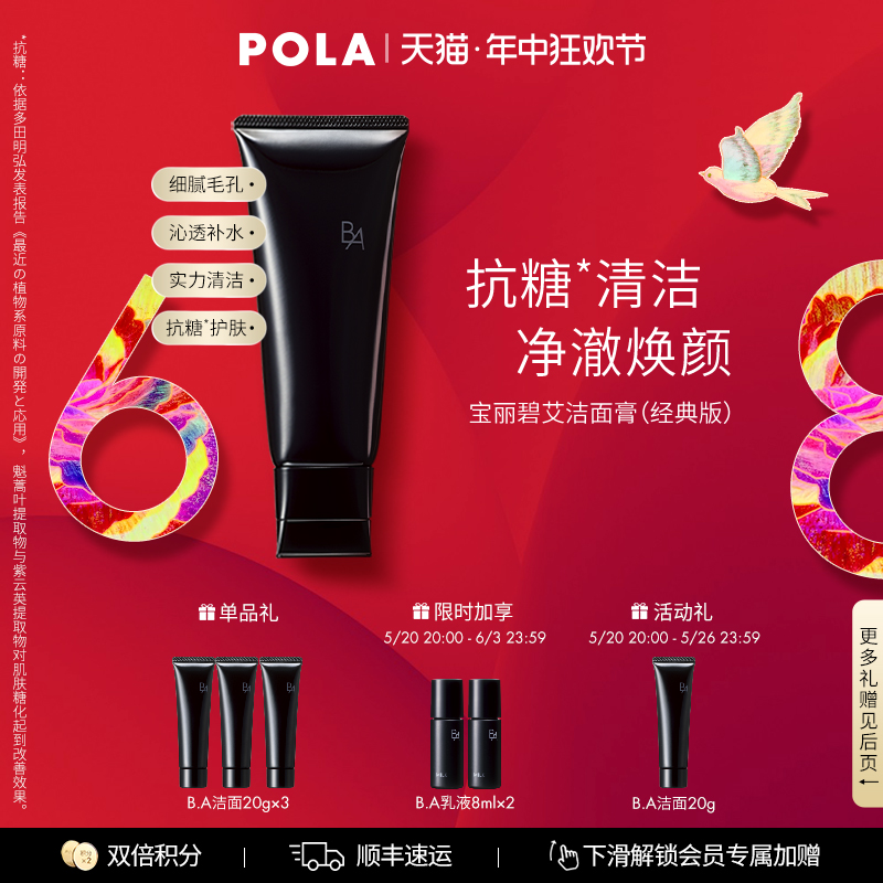 POLA宝丽碧艾洁面膏（经典版）黑ba洗面奶100g 洁面深层清洁保湿