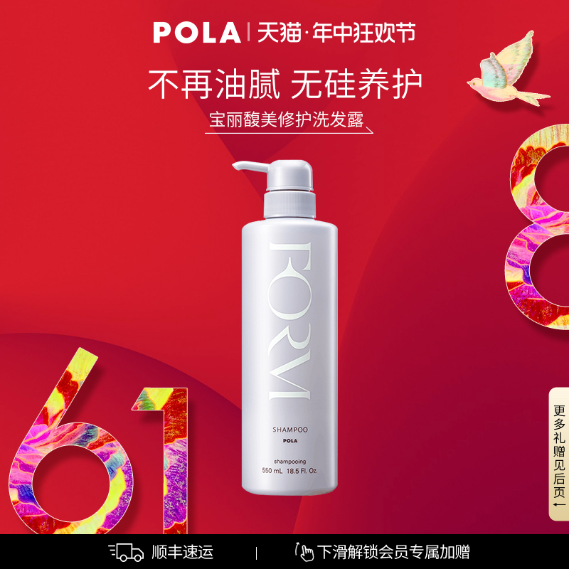 POLA/宝丽馥美修护洗发露550ml清洁秀发