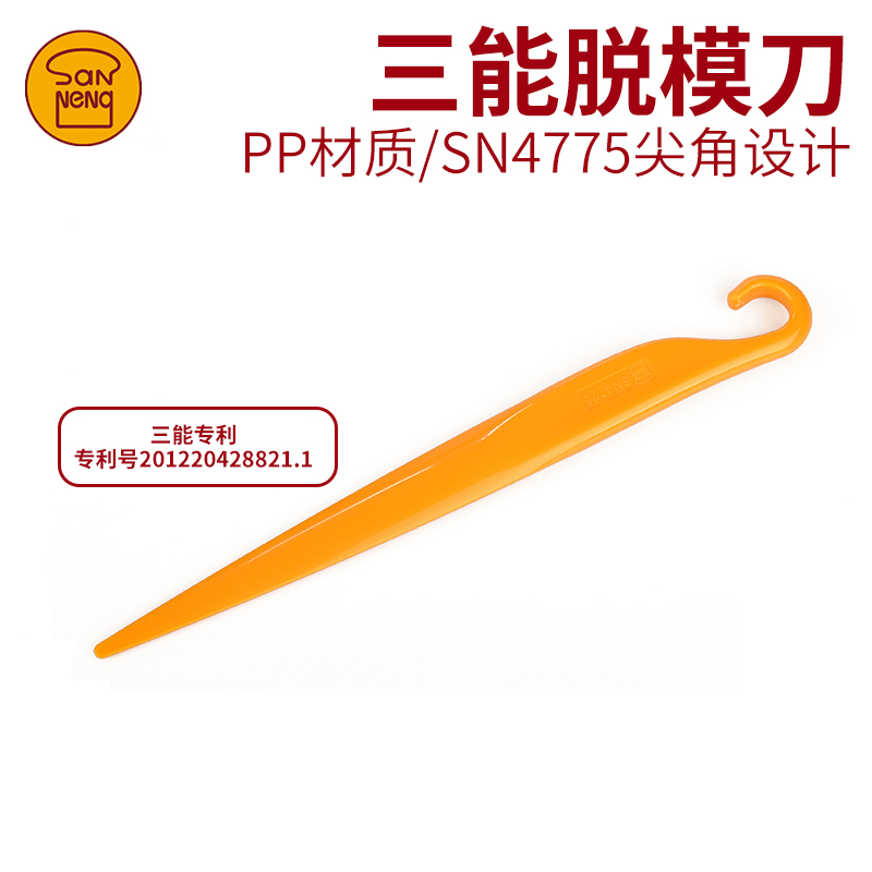 三能烘焙工具 戚风蛋糕脱模刀 塑料抹平刀蛋糕刮刀不伤模具SN4775