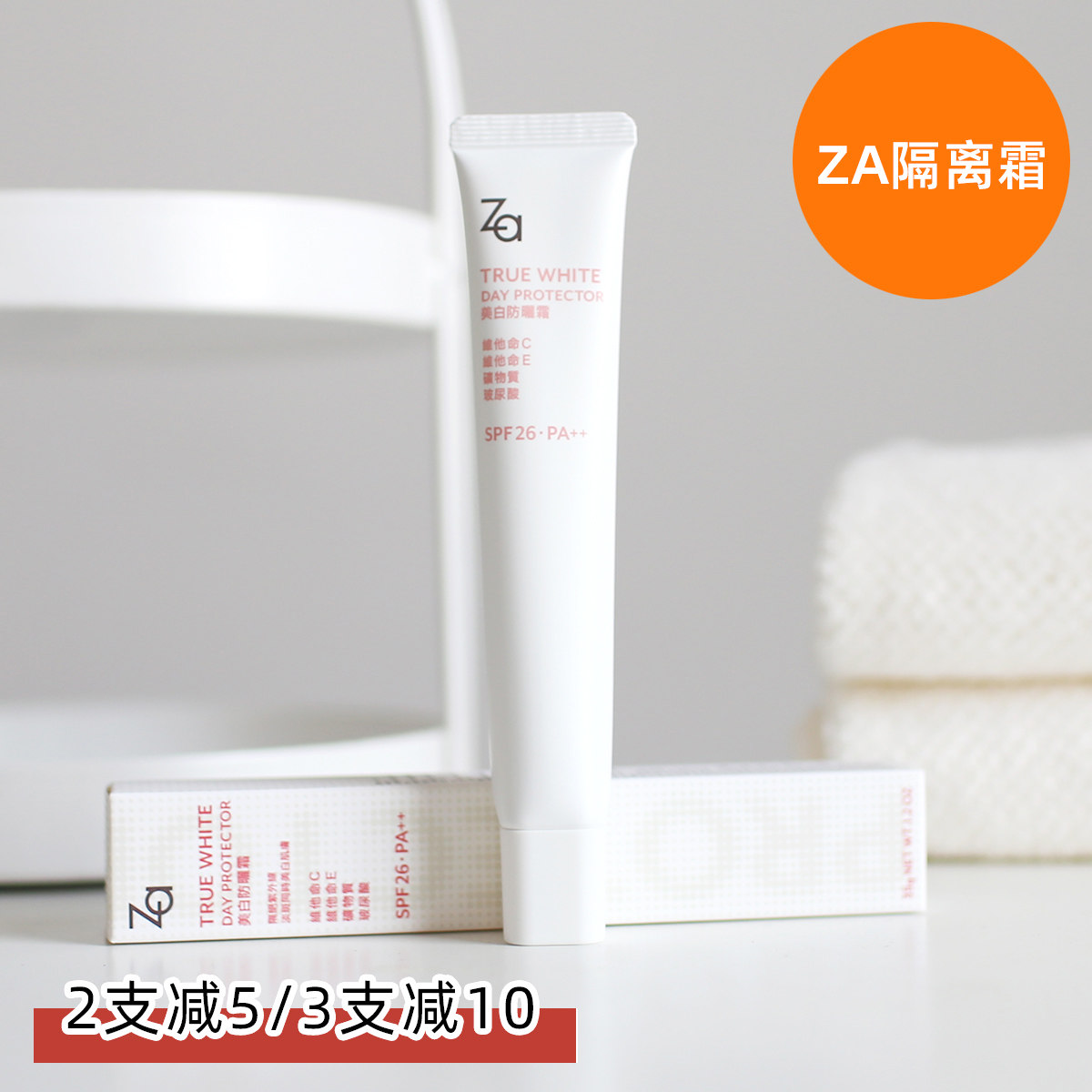 台湾专柜正品za/姬芮美白防晒霜35g防晒spf26美白隔离霜已售   ￥39.