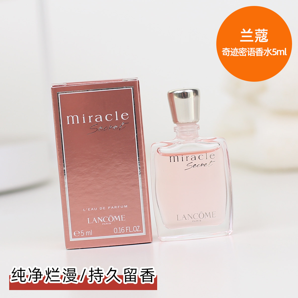 兰蔻香水持久小样大额优惠券