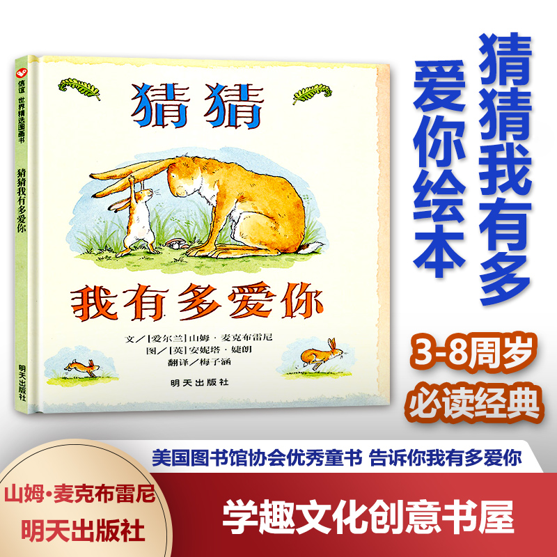 猜猜我有多爱你绘本 3-8周岁儿童亲情体味绘本 精装 一二年级课外阅读 幼儿园宝宝早教 宝宝幼儿早教故事童书图画书HB在类目 书籍/杂志/报纸, 儿童读物/教辅, 绘画/漫画/连环画/卡通故事中 - 来自Buy2taobao.com提供专业的淘宝代购服务