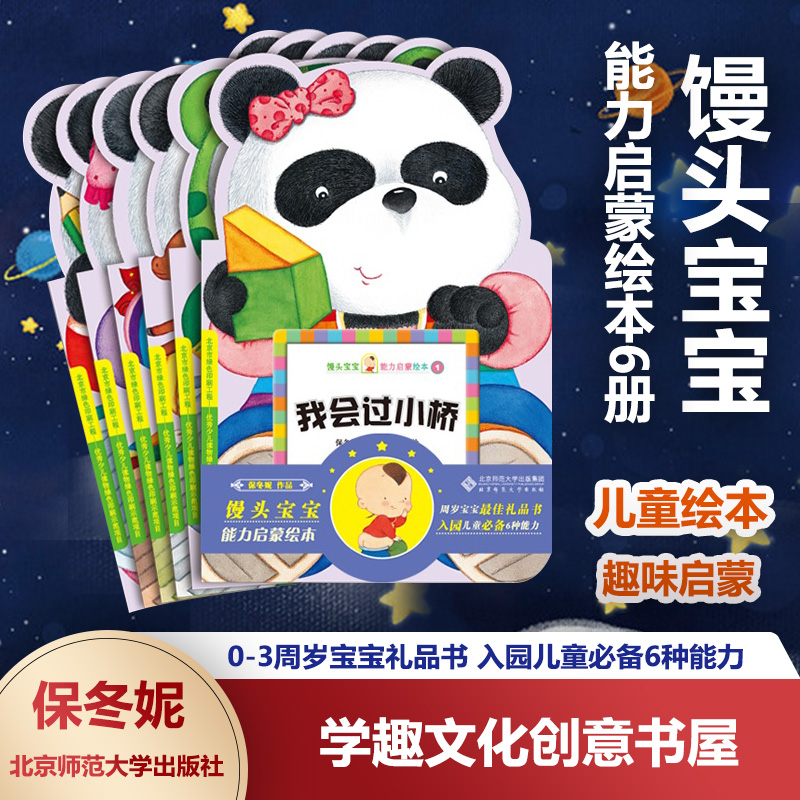 馒头宝宝能力启蒙绘本6册 我会过小桥 我能跳 我敢骑木马 我爱过家家 我们一起玩 我当小老师 0-3岁幼儿认知早教图画书 保冬妮BHB在类目 书籍/杂志/报纸, 儿童读物/教辅, 绘画/漫画/连环画/卡通故事中 - 来自Buy2taobao.com提供专业的淘宝代购服务