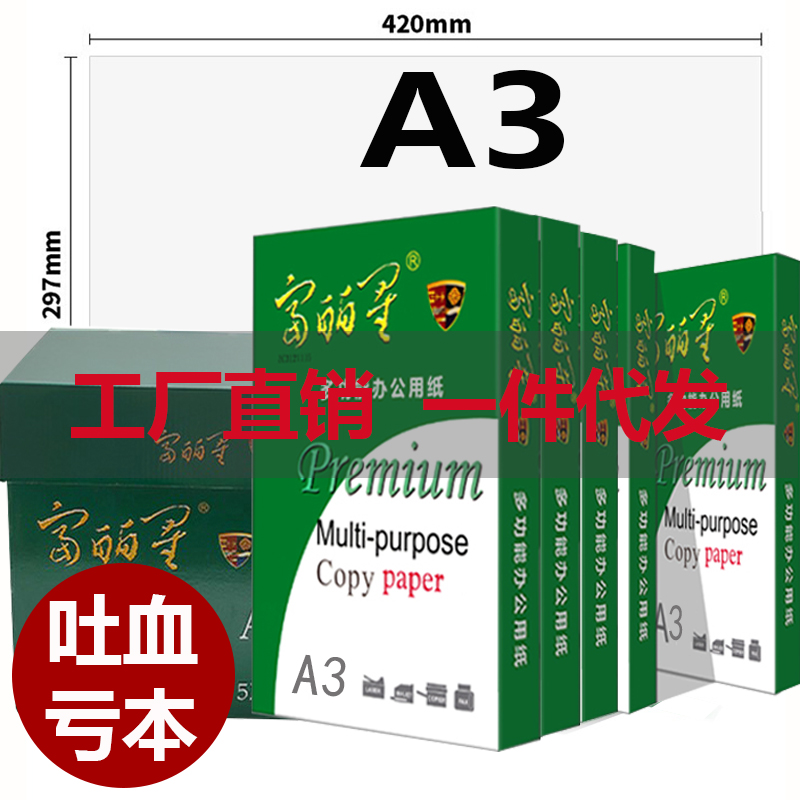 复印纸白纸a3纸办公用品70克80G加厚