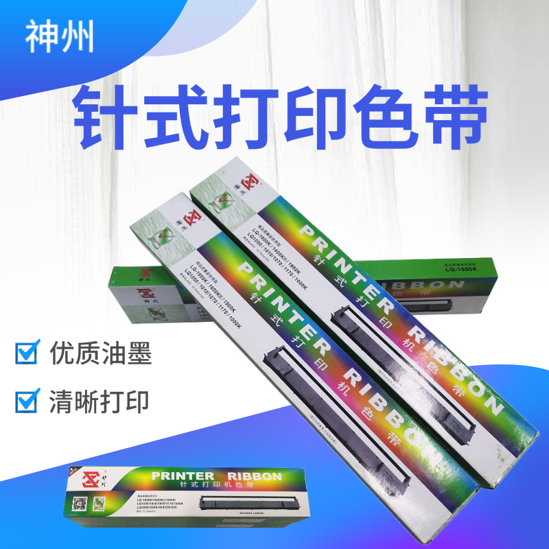 神州色带针式打印机色带适用于LQ300K色带芯 LQ800 LQ1600K色带框