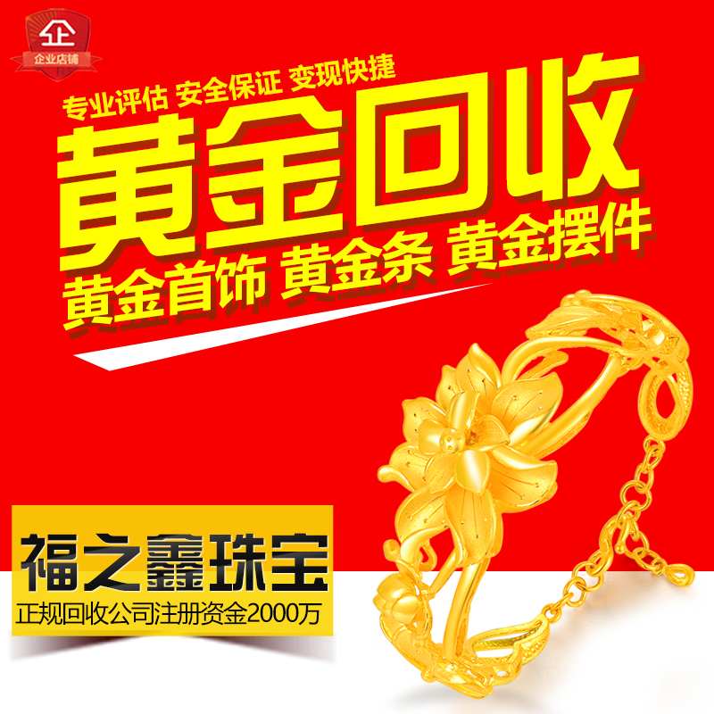 福之鑫回收江浙黄金银行金条今天价格多少钱首饰金条钯金K金在类目 珠宝/钻石/翡翠/黄金, 黄金首饰(新), 其他中 - 来自Buy2taobao.com提供专业的淘宝代购服务