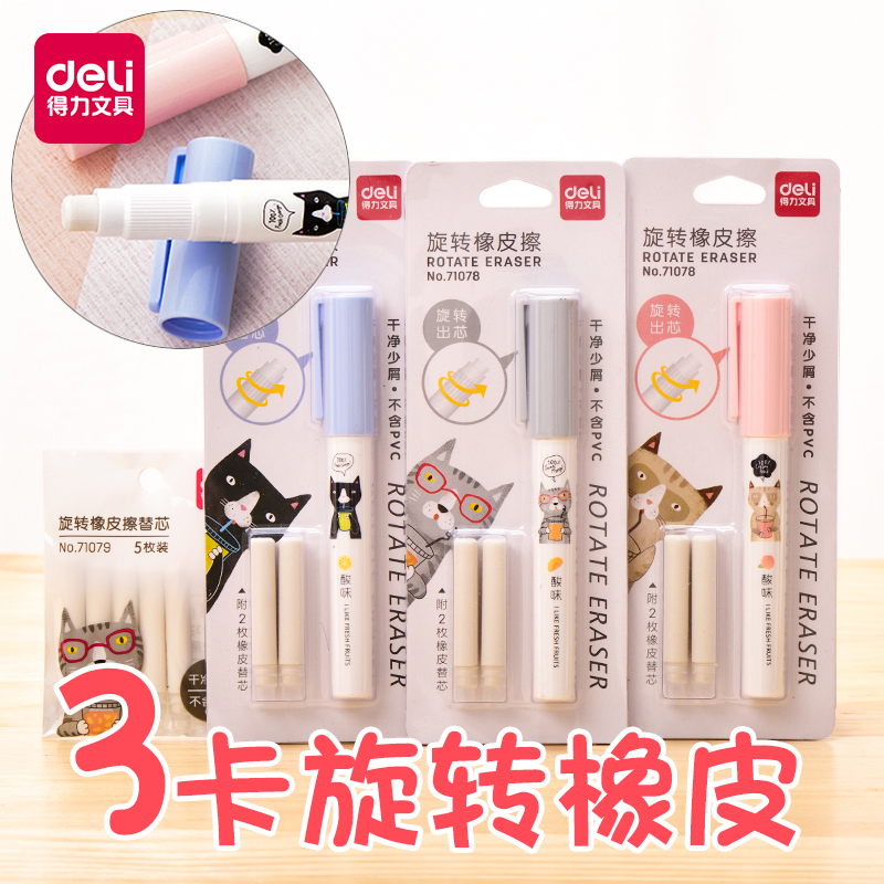 得力橡皮擦小学生用擦的干净旋转笔创意卡通可爱儿童美术高光素描用像皮檫绘图带替芯文具学习用品|msdalam kategori Kamus elektronik/buku kertas elektronik/alat tulis, bekalan sekolah setiap hari, pemadam - dari Buy2taobao.com untuk memberikan perkhidmatan ejen Taobao profesional membeli