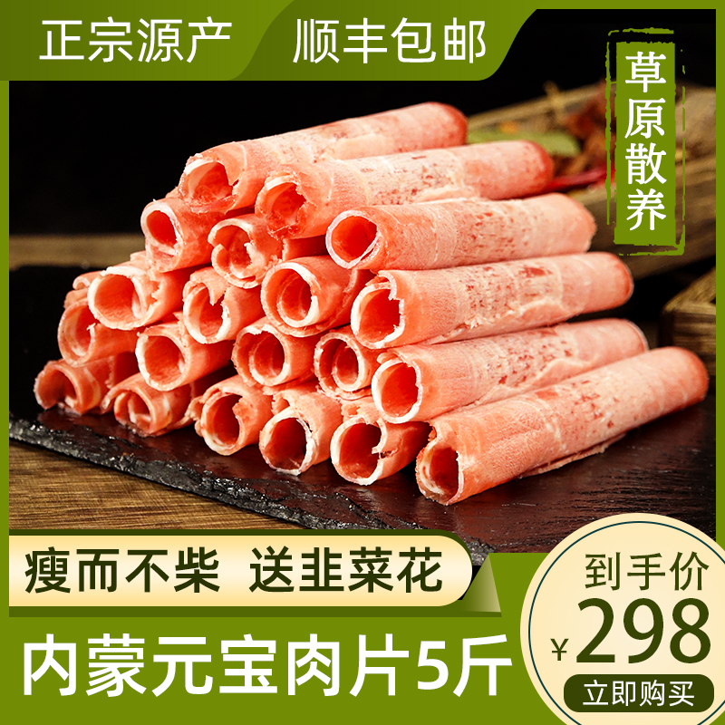 内蒙古羊肉卷冷冻新鲜原切纯羊肉片5斤火锅食材苏尼特羊肉旗舰店