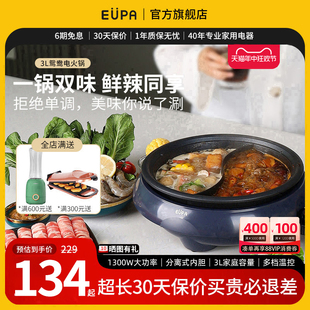 EUPA灿坤鸳鸯电火锅3L大煮锅家用平底煎锅分体式可拆卸易清洗8201