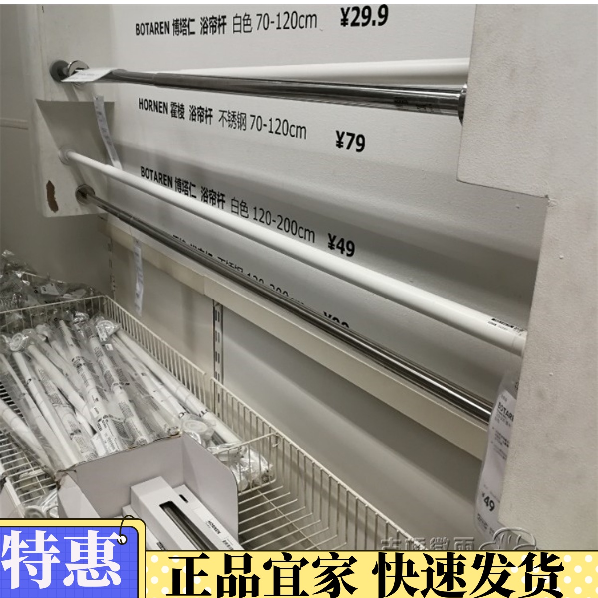 济南IKEA/宜家国内代购 博塔仁 浴帘杆 白色可伸缩弹簧免打孔