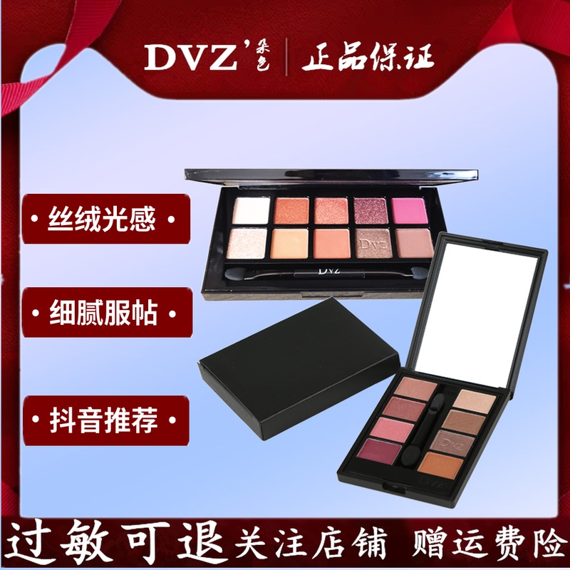 dvz朵色官方旗舰店正品化妆品朵色眼影盘10色大地色南瓜8色眼影在类目 彩妆/香水/美妆工具, 眼影中 - 来自Buy2taobao.com提供专业的淘宝代购服务