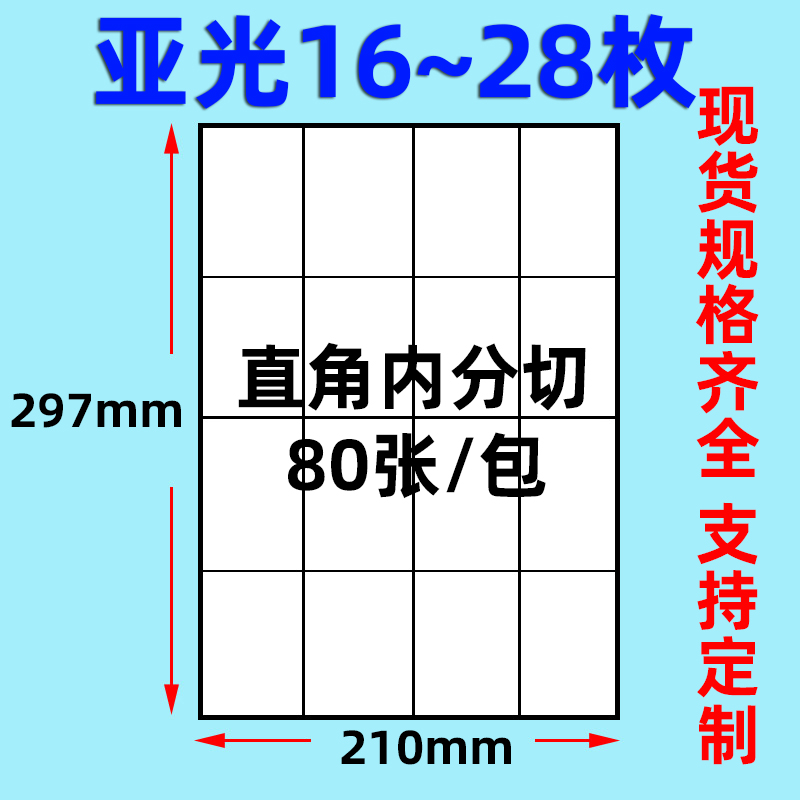 包邮哑面喷墨A4不干胶打印纸喷墨切割激光空白贴纸背胶自粘标签纸