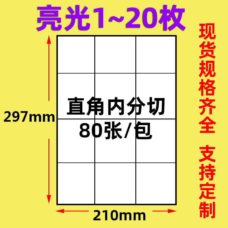 库写专柜数字打印贴纸粘贴地址齐口标签纸编号小办公光面a4不干胶