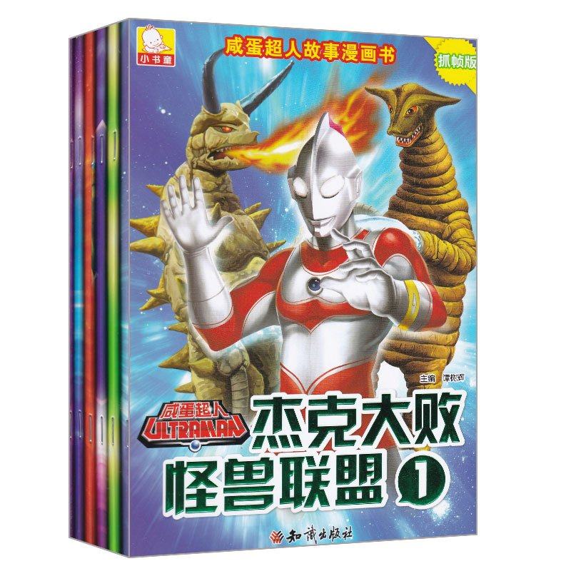 杰克奥特曼咸蛋超人漫画书全6册 杰克赛文艾斯大败怪兽联盟 3-6-7-8岁