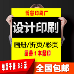 宣传册印刷画册印刷定制一本企业彩页说明书设计印刷样本制作单页