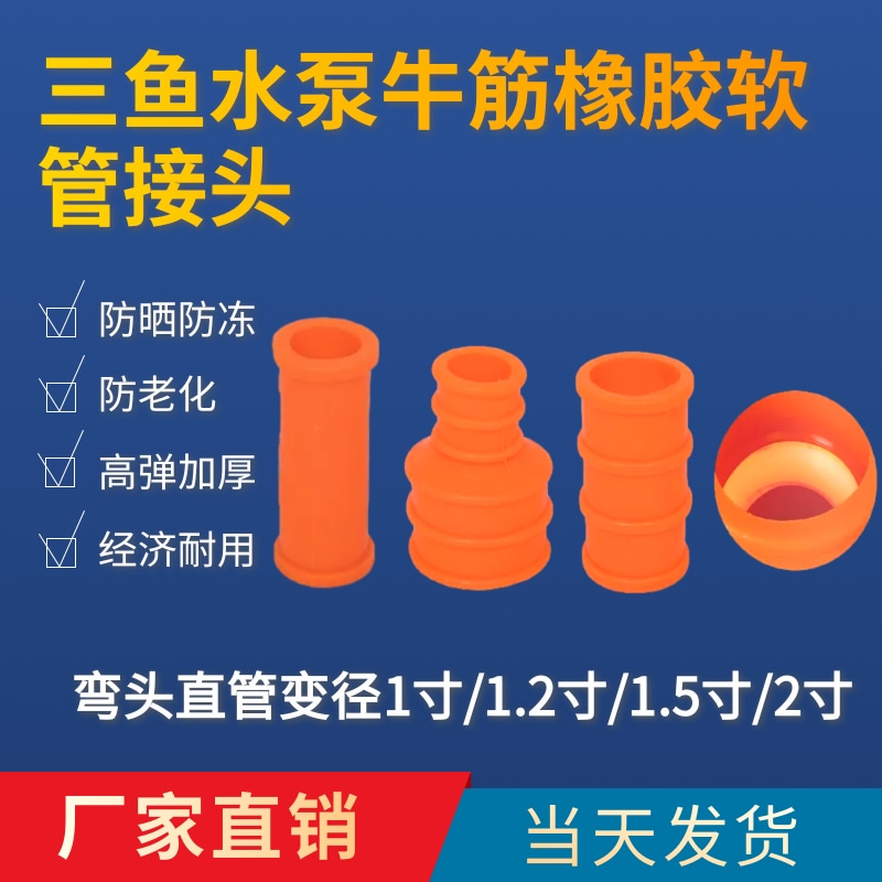 三鱼海城泵弯头压井泵配件橡胶牛筋直管弯头接头1寸1.2寸1.5寸2寸