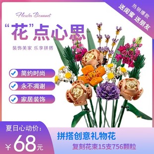 乐高积木花束七夕礼物兰花玫瑰女孩系列永生花塑料玩具情人节礼物