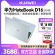 【人气爆款】华为MateBook D16/16s 2024年新款笔记本电脑13代酷睿i5/i7英特尔EVO轻薄本手提官方旗舰店官网