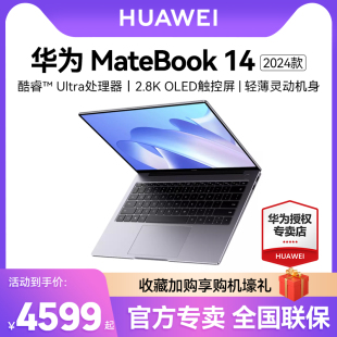 【新品上市】华为MateBook14/14s 2024新款13代酷睿i5i7EVO笔记本电脑手提电脑商务办公轻薄本官方旗舰店官网