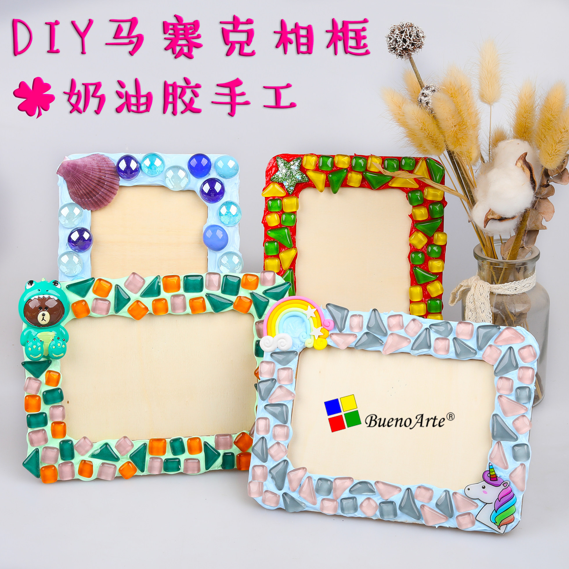 奶油胶马赛克相框diy益智礼物儿童手工材料包幼儿园创意彩色宝石