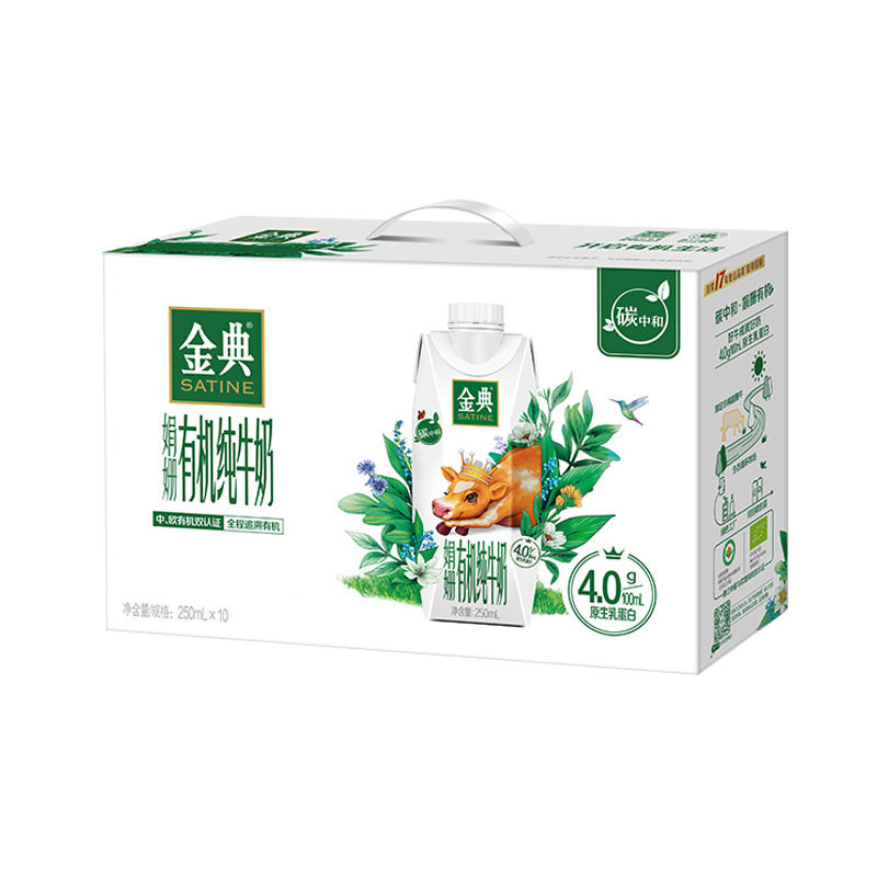 伊利金典娟姗有机纯牛奶250ml*10盒/箱